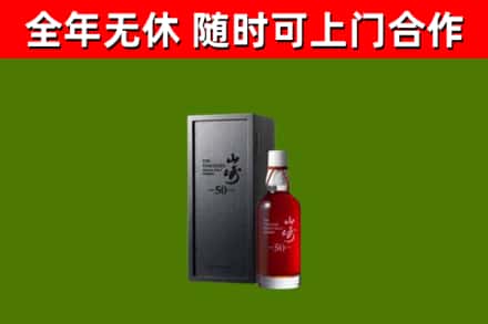 仓山区回收山崎洋酒