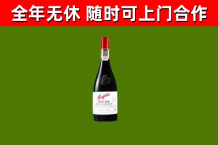 仓山区回收奔富红酒