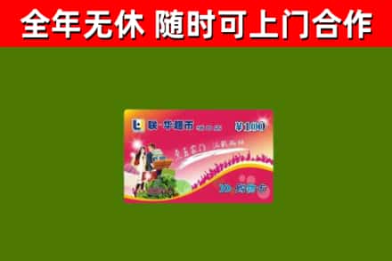 仓山区烟酒回收超市卡.jpg